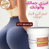 ستلاحظين الفرق في اسبوعين مضمون و طبيعي CREME VOLUMINEUSE AKPI كريم الاكبي للتسمين