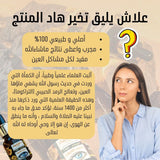 ماء الكمأ أصلي طبيعي %100 اشتري واحدة و أحصل على الثانية مجانا ✅✅✅