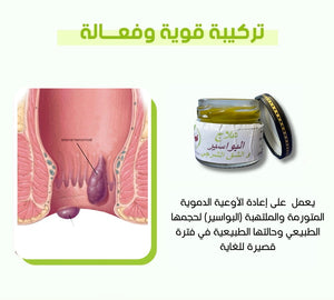 الحل السحري و النهائي لمشكلة البواسير CREME 100% BIO