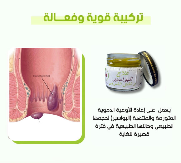 الحل السحري و النهائي لمشكلة البواسير CREME 100% BIO