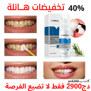 Big promotion تخفيضات هائلة ب2900دح فقط رغوة تبييض الأسنان الاصلي''LANBENA''